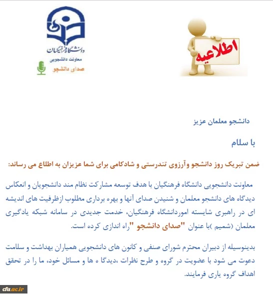 صدای دانشجو در شبکه شمیم راه اندازی شد 2