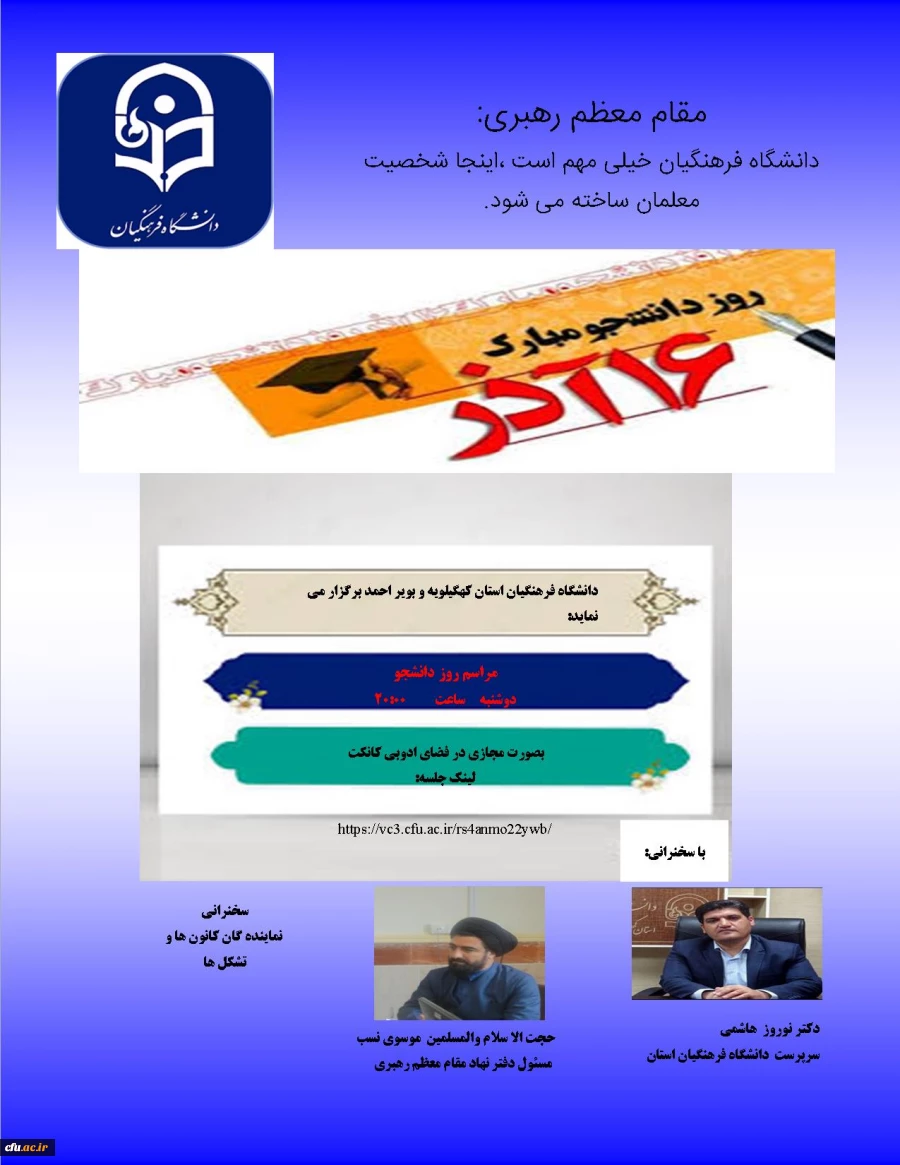 ویژه برنامه روز دانشجو 4