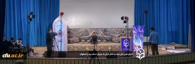 با هدف شناسایی، تقویت و نمایش ظرفیت های قرآنی:

دومین هفته از طرح ملی دوشنبه های قرآنی به میزبانی استان های یزد و اصفهان برگزار شد