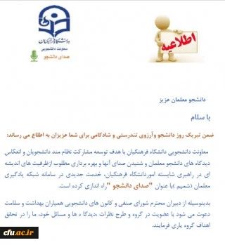 راه اندازی صدای دانشجو در شبکه شمیم دانشگاه
 2