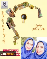 سرپرست پردیس بنت الهدی صدر بوشهر

تیم پردیس بنت الهدی بوشهر در مسابقات دومینو وزارت علوم برگزیده شد 2