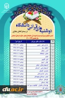 دوشنبه های قرآنی دانشگاه فرهنگیان 2