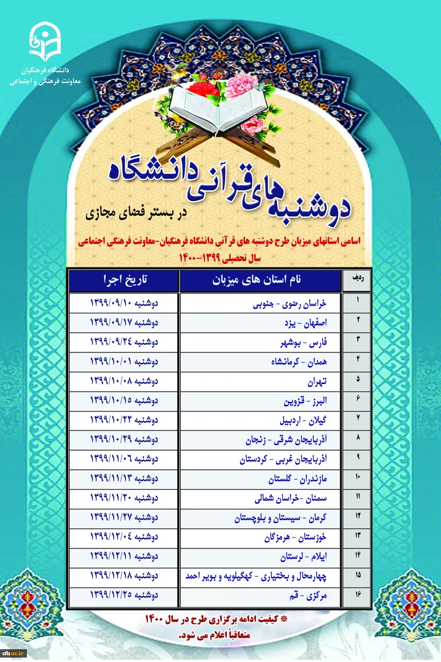 دوشنبه های قرآنی