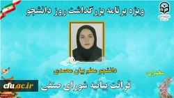 ویژه برنامه بزرگداشت روز دانشجو دانشگاه فرهنگیان استان کردستان 4