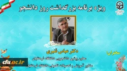 ویژه برنامه بزرگداشت روز دانشجو دانشگاه فرهنگیان استان کردستان 5