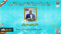 ویژه برنامه بزرگداشت روز دانشجو دانشگاه فرهنگیان استان کردستان 6