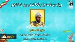 ویژه برنامه بزرگداشت روز دانشجو دانشگاه فرهنگیان استان کردستان 7