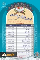 دوشنبه های قرآنی