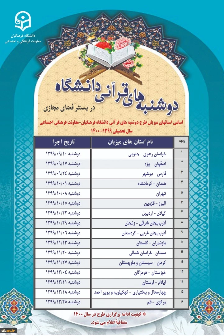 دوشنبه های قرآنی