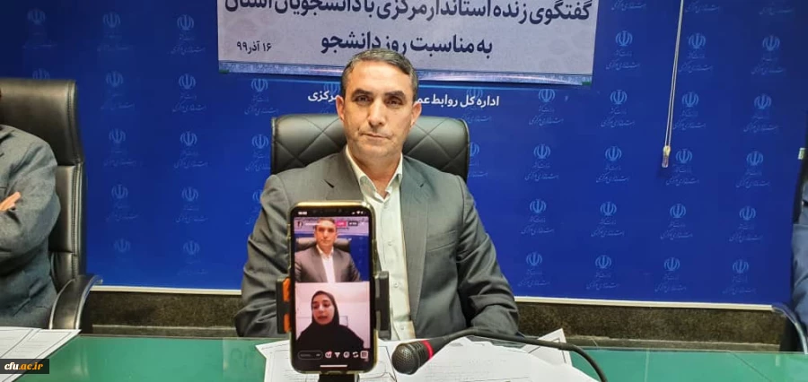 جلسه لایو اینستاگرام دانشجویان دانشگاه فرهنگیان استان به مناسبت روز دانشجو با استاندار محترم استان مرکزی
 2