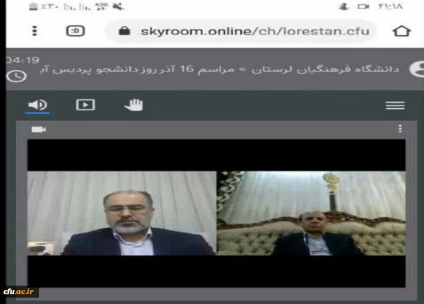 مراسم گرامی داشت روز دانشجو در پردیس آیت الله کمالوند دانشگاه فرهنگیان لرستان به صورت مجازی برگزار شد 2