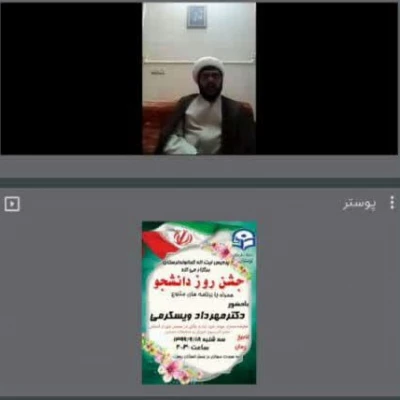 مراسم گرامی داشت روز دانشجو در پردیس آیت الله کمالوند دانشگاه فرهنگیان لرستان به صورت مجازی برگزار شد 4