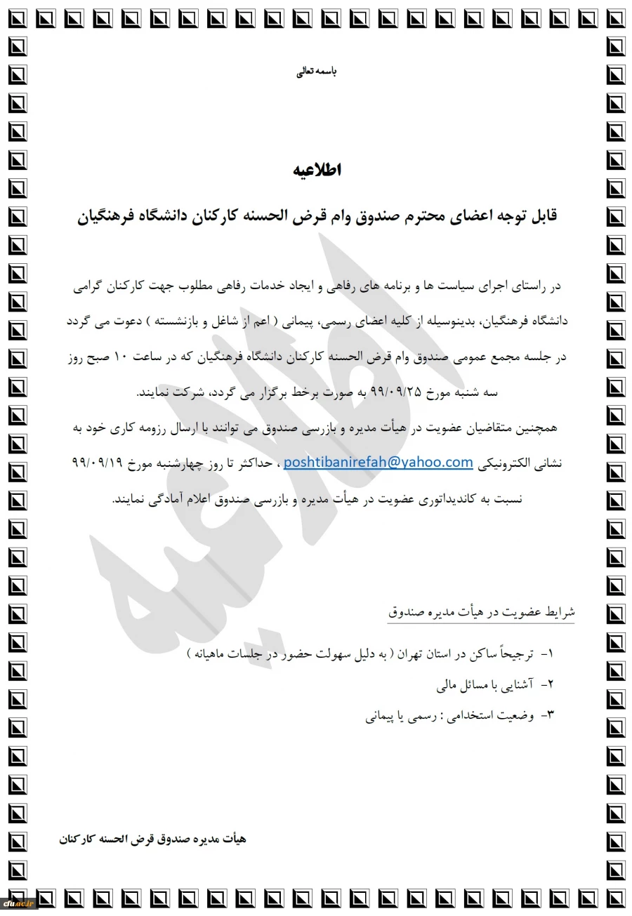 آگهی مجمع عمومی صندوق