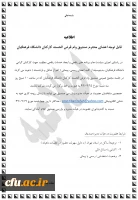 اطلاعیه مجمع عمومی صندوق قرض الحسنه کارکنان دانشگاه فرهنگیان
 2