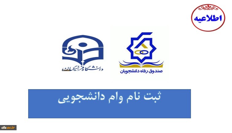 اطلاعیه معاونت دانشجویی

شروع ثبت نام وام های دانشجویی صندوق رفاه  وزارت علوم، تحقیقات و فناوری
