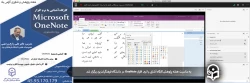 کارگاه آشنایی با نرم افزار OneNote ویژه دانشجویان دانشگاه فرهنگیان یزد
 2