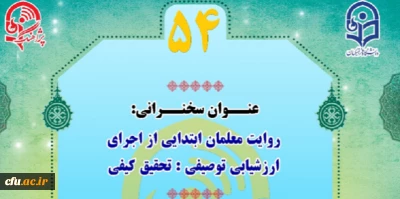 « پژآهنگ پنجاه و چهارم» برگزار می شود:
