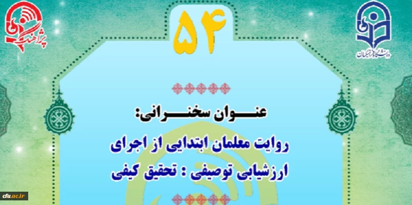 « پژآهنگ پنجاه و چهارم» برگزار می شود:
 2