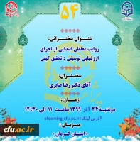 « پژآهنگ پنجاه و چهارم» برگزار می شود:
 3