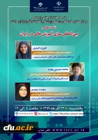 حضور مدیریت همکاری های علمی بین المللی دانشگاه در نشست علمی بین المللی سازی آموزش عالی در ایران 2