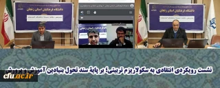 در نشست رویکردی انتقادی به سکولاریزم تربیتی عنوان شد:

تربیت دینی  مانع علم آموزی غیر اخلاقی است