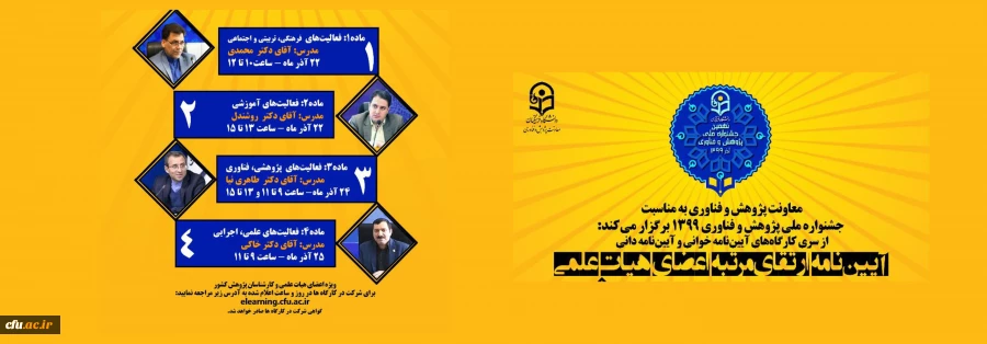 کمیسیون ماده یک ظرفیت موثری برای مشارکت اساتید در تحقق رسالت تربیت محوری دانشگاه فرهنگیان است 2