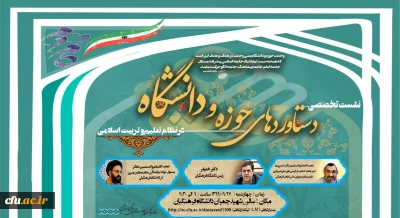 به مناسبت فرارسیدن روز وحدت حوزه و دانشگاه انجام می پذیرد:

نشست تخصصی مجازی «دستاوردهای حوزه و دانشگاه در نظام تعلیم و تربیت اسلامی»