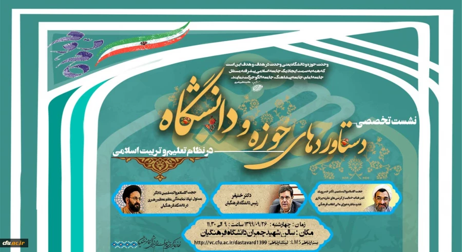 نشست تخصصی مجازی «دستاوردهای حوزه و دانشگاه در نظام تعلیم و تربیت اسلامی» 2