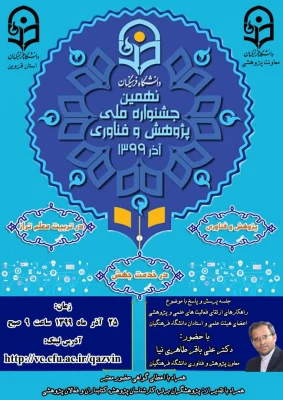 نهمین جشنواره پژوهش و فناوری در دانشگاه فرهنگیان استان قزوین برگزار گردید. 2