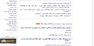 انتشار چهارمین شماره از فصلنامه علمی-تخصصی پژوهش در آموزش مطالعات اجتماعی