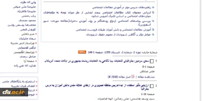 انتشار چهارمین شماره از فصلنامه علمی-تخصصی پژوهش در آموزش مطالعات اجتماعی