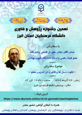 برگزاری مراسم بزرگداشت هفته پژوهش در استان البرز
 3