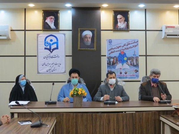 نخستین نشست علمی تخصصی سیاست های کلی تحول بنیادی آموزش و پرورش و تربیت انقلابی در دانشگاه فرهنگیان گیلان برگزار شد. 4