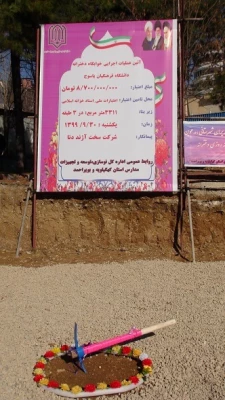 کلنگ خوابگاه شبانه روزی سبز دخترانه دانشگاه فرهنگیان استان به زمین زده شد 4