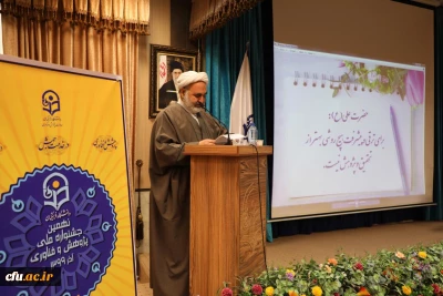 توسط حجت الاسلام و المسلمین علی عسکری قرائت شد:

پیام وزیر آموزش و پرورش به نهمین جشنواره ملی پژوهش و فناوری دانشگاه فرهنگیان