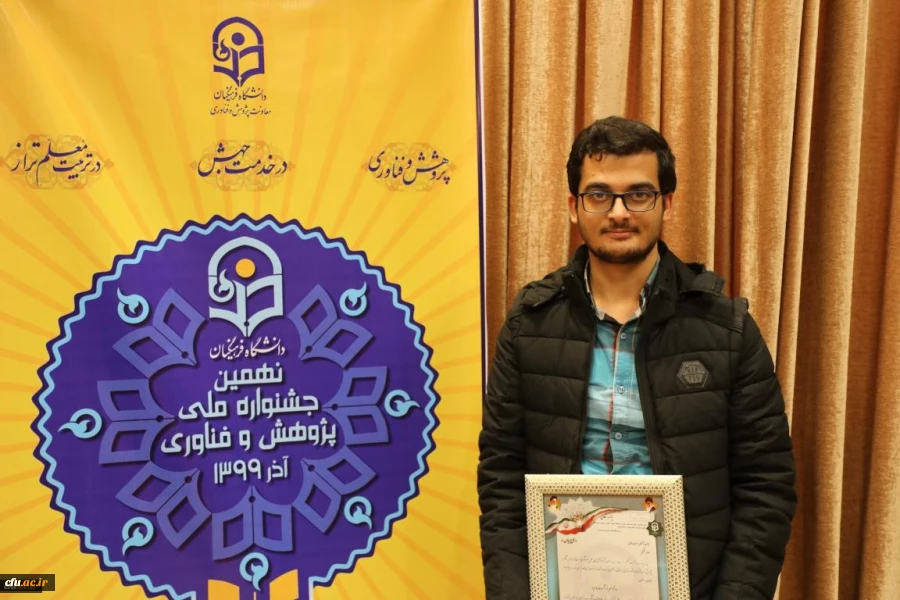  برگزیدگان نهمین جشنواره ملی پژوهش و فناوری دانشگاه فرهنگیان معرفی شدند 5