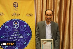  برگزیدگان نهمین جشنواره ملی پژوهش و فناوری دانشگاه فرهنگیان معرفی شدند 7