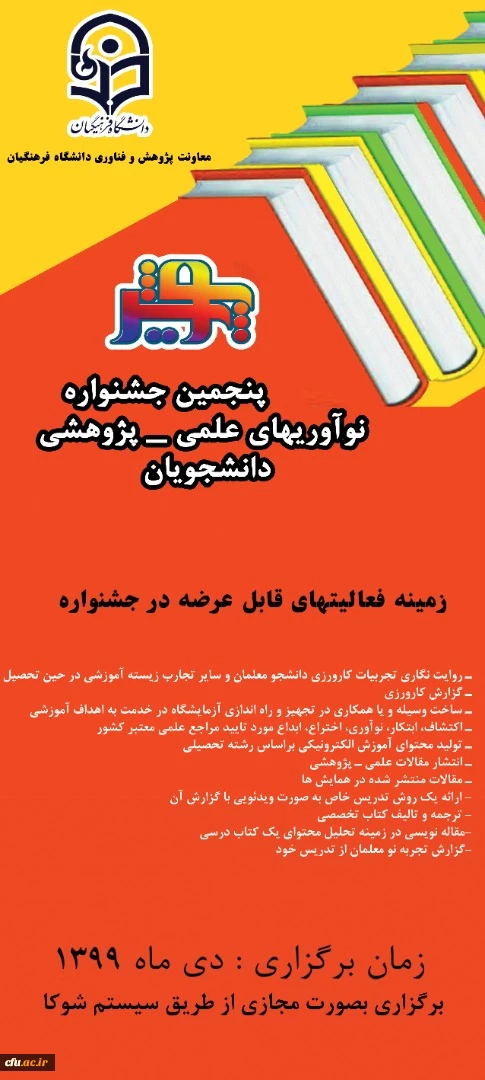 جشنواره پویش 2