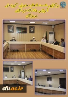 برگزاری نشست انتخاب مدیران گروه های آموزشی دانشگاه فرهنگیان هرمزگان 2