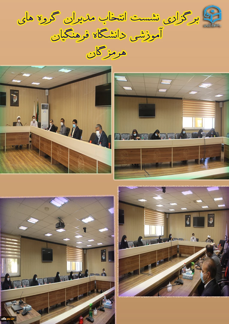 برگزاری نشست انتخاب مدیران گروه های آموزشی دانشگاه فرهنگیان هرمزگان 3