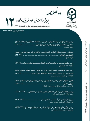 انتشار دوازدهمین شماره (بهار و تابستان ۹۹) از فصلنامه علمی-تخصصی «پویش در آموزش علوم تربیتی و مشاوره»
 3