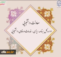 تیزر اطلاعیه برگزاری انتخابات شورای موسسه دبیران شوراهای صنفی سراسر کشور  2