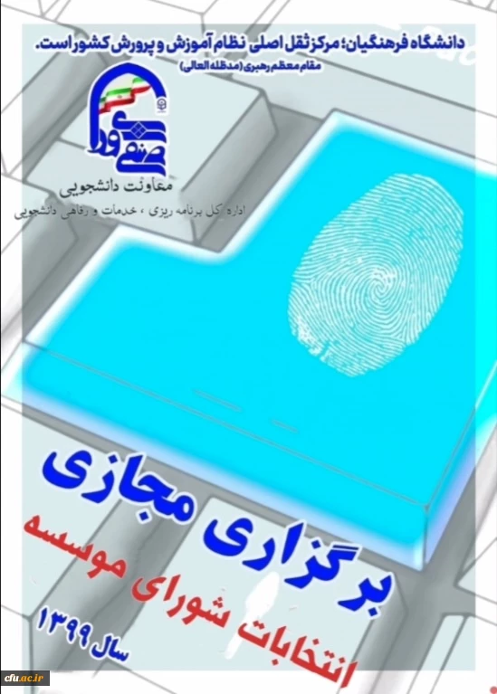 برگزاری انتخابات شورای موسسه دبیران شوراهای صنفی سراسر کشور
 2