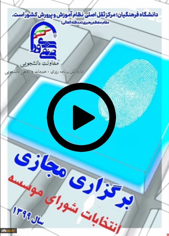 برگزاری انتخابات شورای موسسه دبیران شوراهای صنفی سراسر کشور
 2