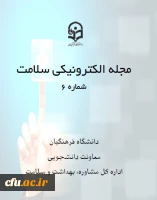 ششمین شماره مجله سلامت 3