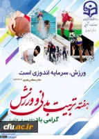 هفته تربیت بدنی