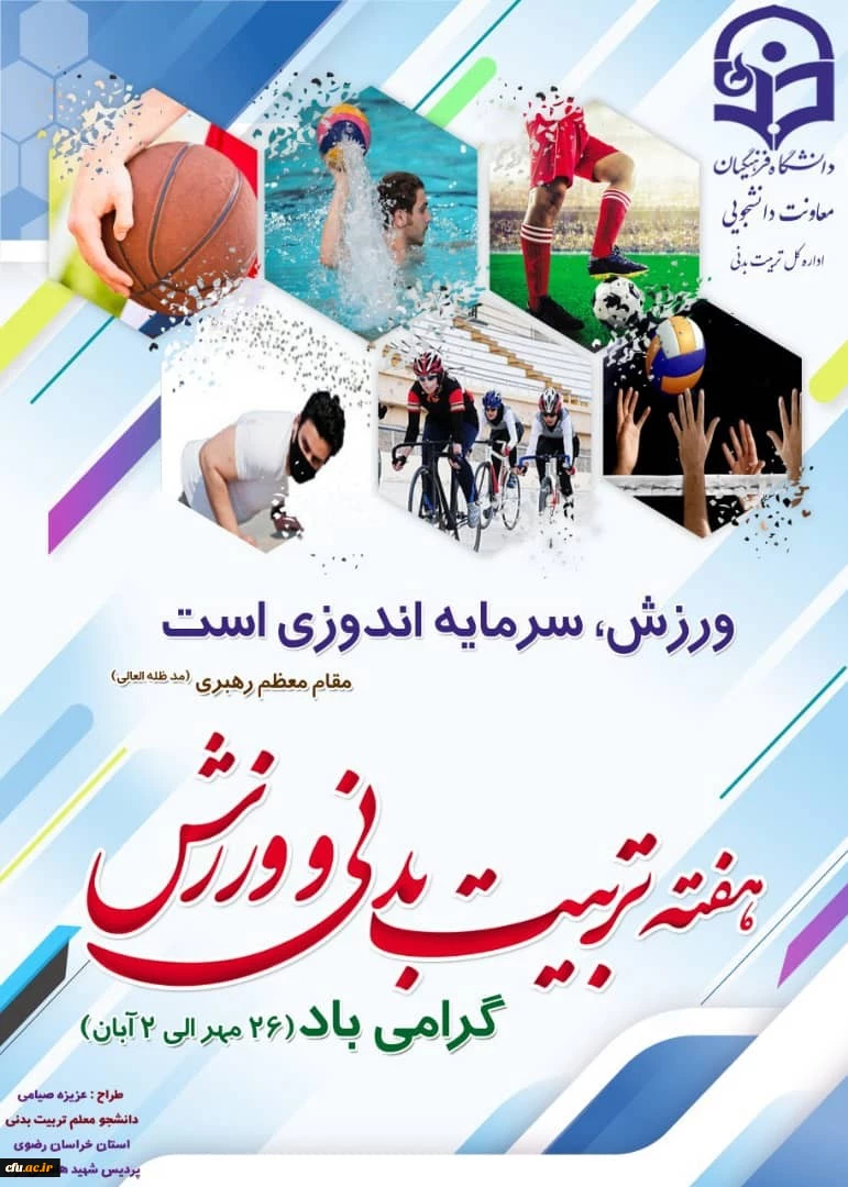 هفته تربیت بدنی