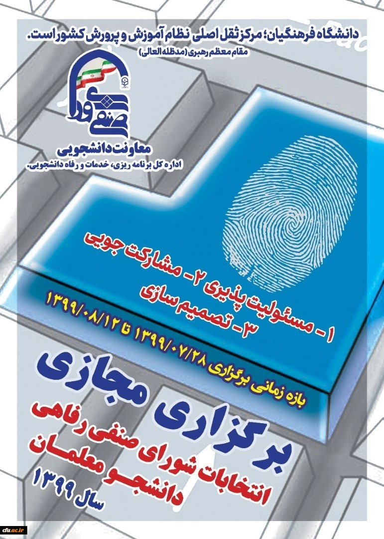 انتخابات شورای صنفی