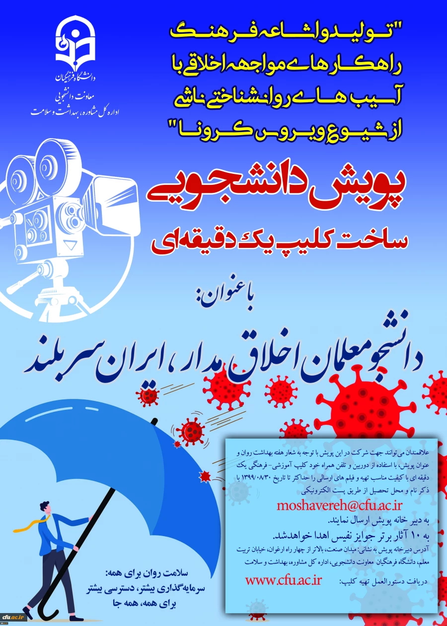 پویش سلامت روان