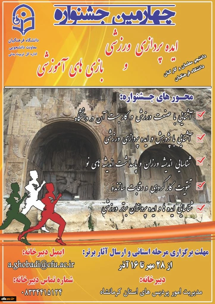 جشنواره ورزشی